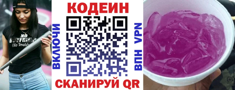Кодеин Purple Drank  OMG   Калач-на-Дону 